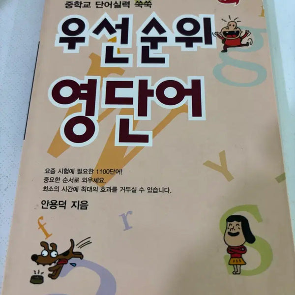 [BUNJANG] Middle School Priority English Vocabulary Book / 중학교 우선순위 영단어 영어 단어책 단어장
