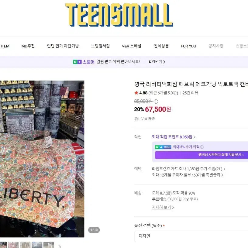 [BUNJANG] Liberty Fabric Eco Bag / 새상품 영국 리버티 패브릭 에코백
