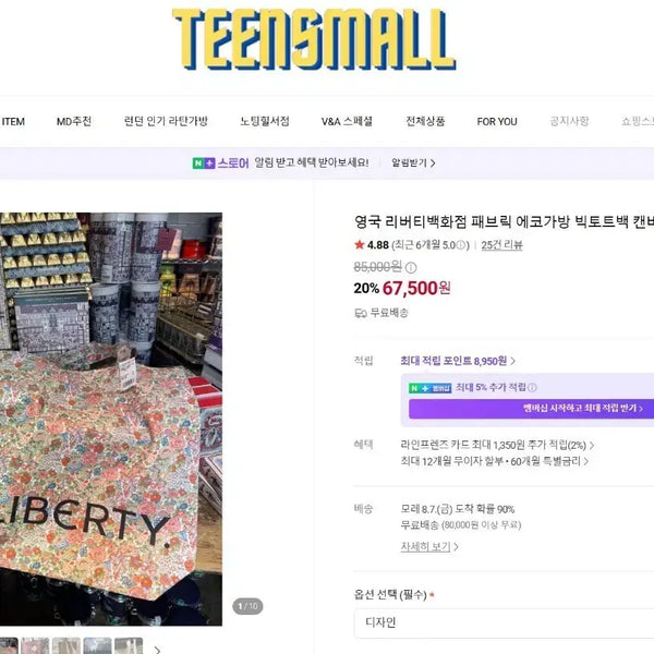 [BUNJANG] Liberty Fabric Eco Bag / 새상품 영국 리버티 패브릭 에코백
