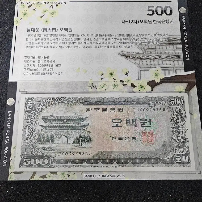 [BUNJANG] Bank of Korea 500 Won Banknote - Namdaemun (1966 Issue) / 한국은행 500원권 남대문 (1966년 발행)