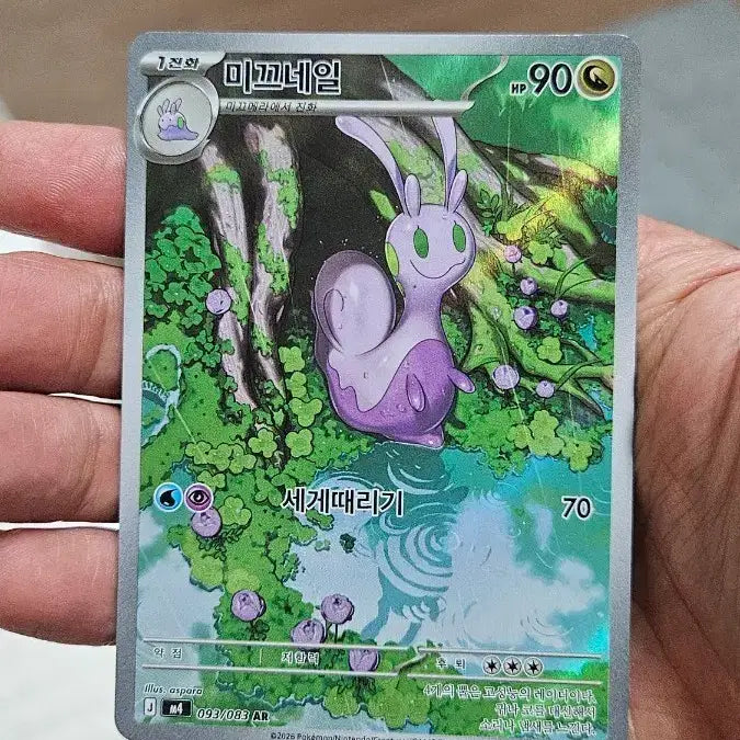 [BUNJANG] Pokemon Card Mikkuneil AR Card / 포켓몬카드 미끄네일 AR 카드 팝니다