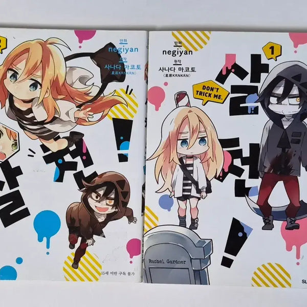 [BUNJANG] Angels of Death Volumes 1-2 Set Bundle / 살육의 천사 1, 2권 세트 일괄 판매