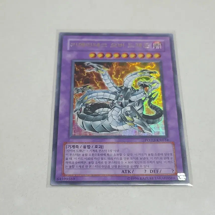[BUNJANG] Yu-Gi-Oh! ChimeraTech Overdragon Ultimate Rare / 유희왕 키메라테크 오버 드래곤 울레