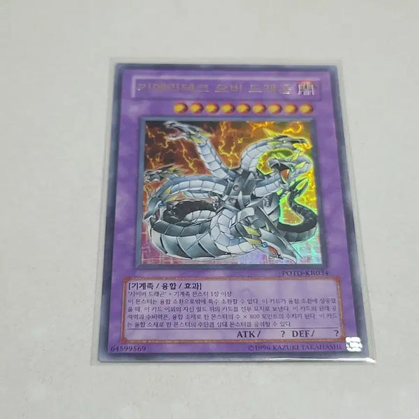 [BUNJANG] Yu-Gi-Oh! ChimeraTech Overdragon Ultimate Rare / 유희왕 키메라테크 오버 드래곤 울레