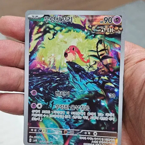 [BUNJANG] Pokemon Card Angler (AR) / 포켓몬카드 우렁찬꼬리 AR 카드 팝니다