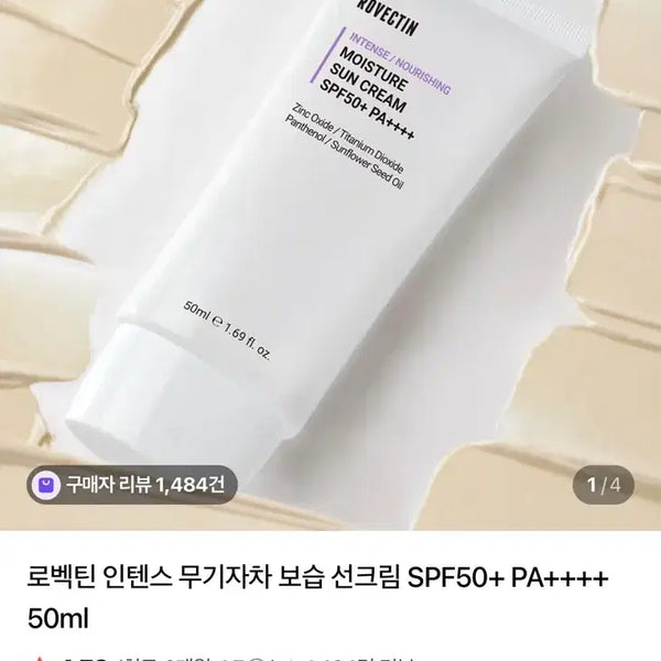 [BUNJANG] ROVECTIN Intense Mineral Sunscreen SPF50+ PA++++ / 로벡틴 인텐스 무기자차 보습 선크림 SPF50+ PA++++ 썬크림