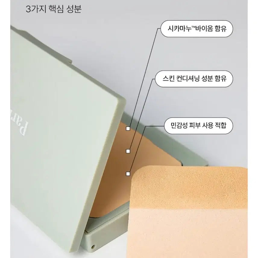 [BUNJANG] Parnell CicaManhu Matte Spun Foundation No. 19 / (새상품) 파넬 시카마누 매트 스펀데이션 19호