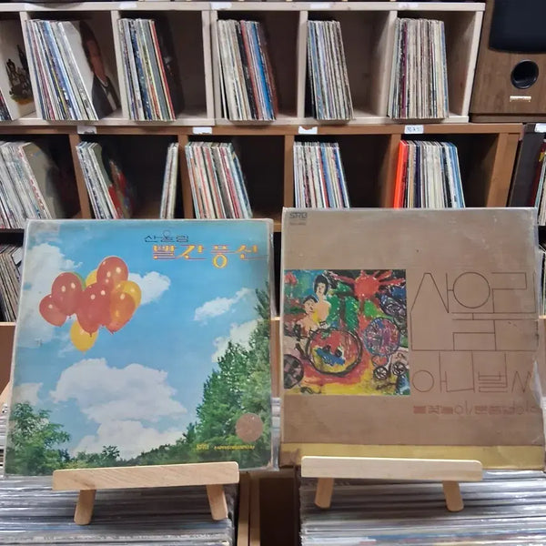 [BUNJANG] Sanullim 1st Album 'Red Balloon' & 'New Songs Collection' LP Bundle Set / 2장 일괄 희귀 초반 산울림 빨간 풍선 새노래 모음  LP 할인