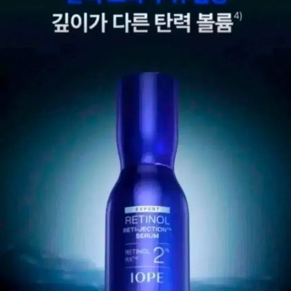 [BUNJANG] IOPE Retinol Reti-jection Serum 50ml / 아이오페 레티놀 레티젝션 세럼 총50ml