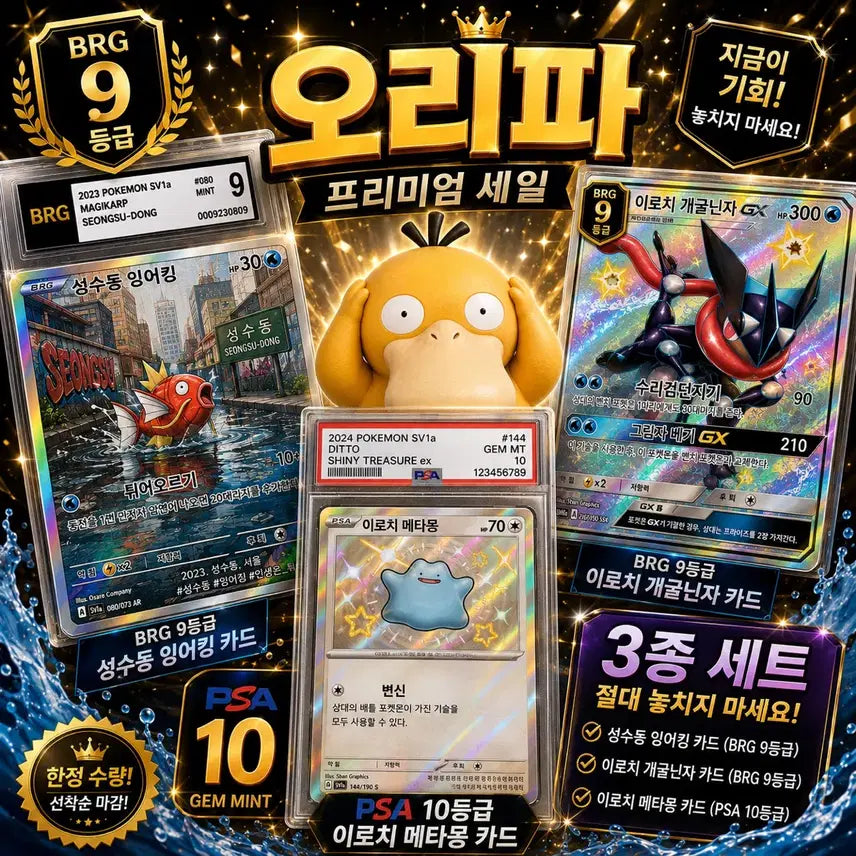 [BUNJANG] Pokemon Cards - Shiny Ditto, Shiny Greninja, Tag Team Venusaur & Celebi, Mega Luchabull, Random SAR / 프리미엄 세일 오리파