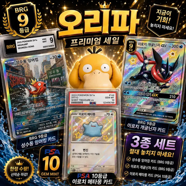 [BUNJANG] Pokemon Cards - Shiny Ditto, Shiny Greninja, Tag Team Venusaur & Celebi, Mega Luchabull, Random SAR / 프리미엄 세일 오리파
