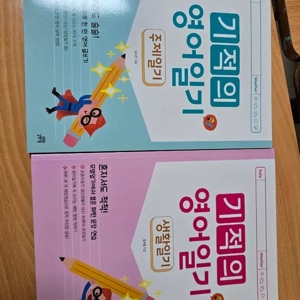 [BUNJANG] Miracle English Diary Set / 기적의 영어일기 새책