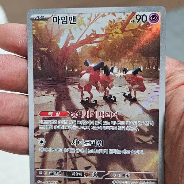 [BUNJANG] Pokemon Mime Jr. AR Card / 포켓몬카드 마임맨 AR 카드 팝니다