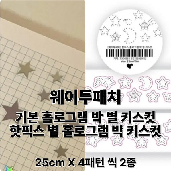 [BUNJANG] W24 Kiss Cut Sticker Set / 웨이투패치 키스컷 2종 1m씩 총 2m
