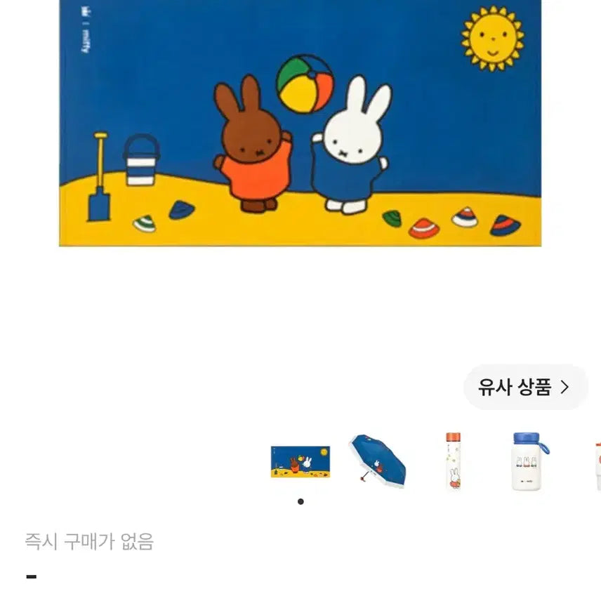 [BUNJANG] Miffy x Hollys Collaboration Beach Towel / 미피 비치 타월 (새상품)