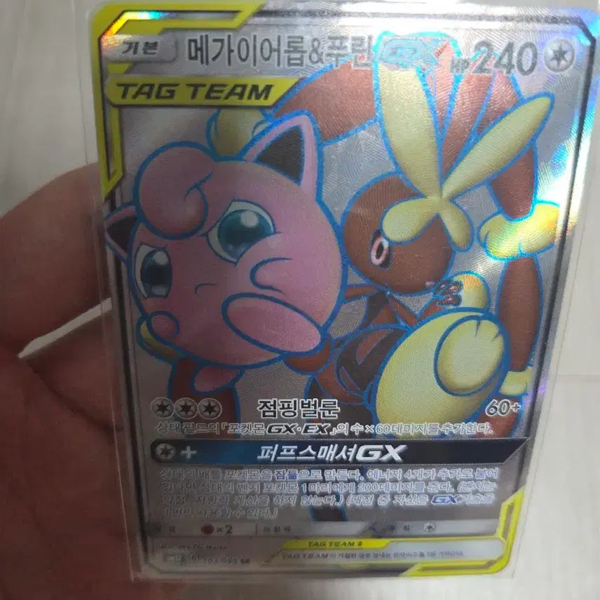 [BUNJANG] Pokemon Card Mega Aerodactyl & Punica GX Tag Team SR / 포켓몬 카드 메가이어롭&푸린 GX 태그팀 sr