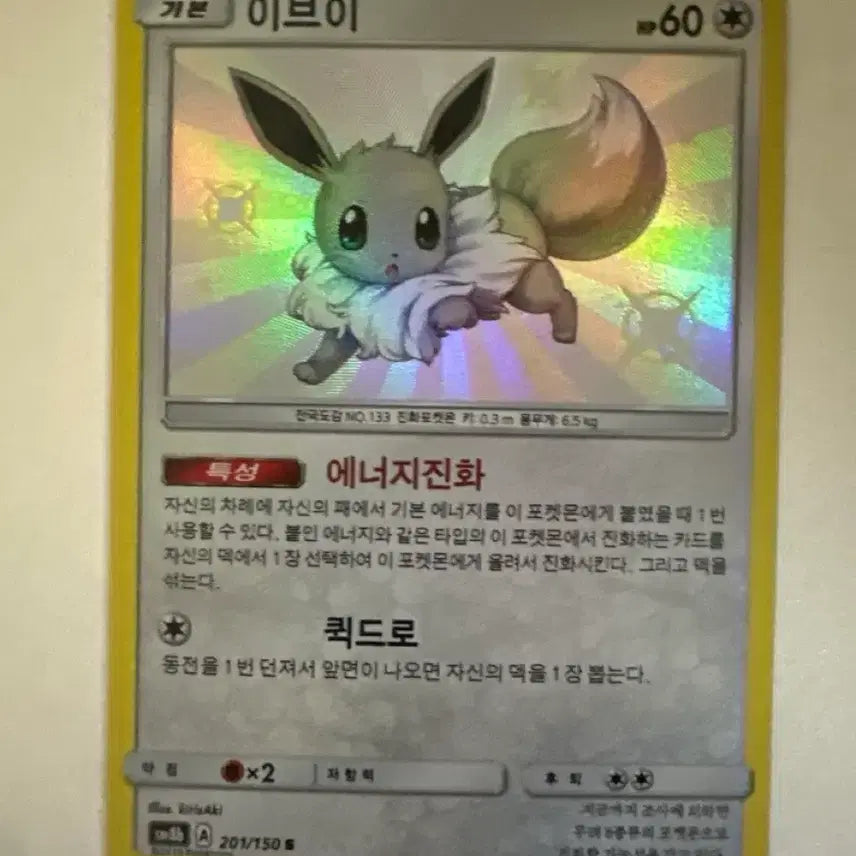 [BUNJANG] EOCH Evee Photocard / 이오치 이브이
