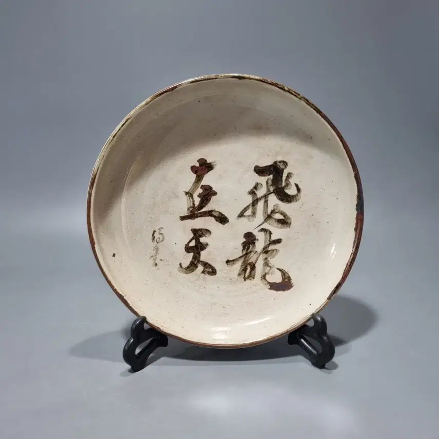 [BUNJANG] Antique Iron-Painted 'Dragon Ascending to Heaven' Plate / 골동품 철화 비룡재천 반. 지름 27 높이 5