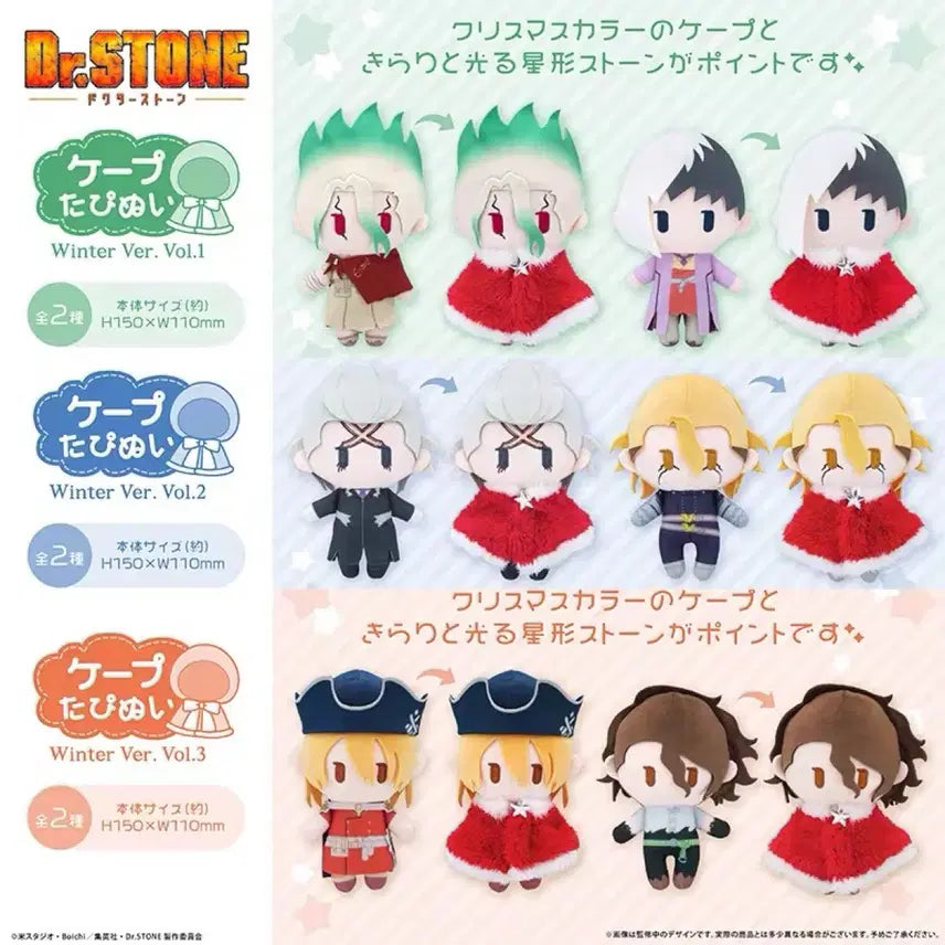 [BUNJANG] Dr. Stone Tapioca Winter Ver. Cloak Plush Doll (Set of 6) / 27년1월이후* 닥터 스톤 TAPIOCA 겨울 Ver. 망토 누이구루미 6종 개별
