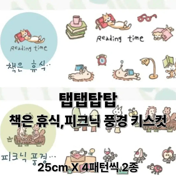 [BUNJANG] Tabtabtoptop Kiss Cut Sticker Bundle Set / 탭탭탑탑 키스컷 2종 일괄