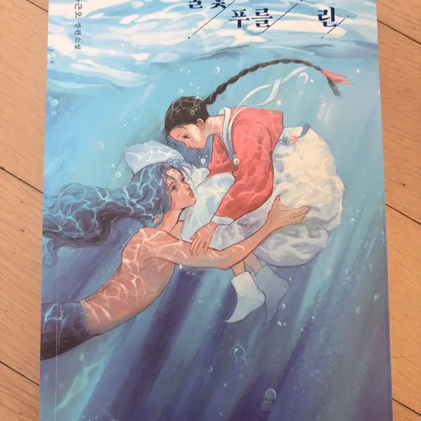 [BUNJANG] Mulbit Pureullin Romance Novel Book / 물빛푸를린 로맨스소설 책 도서