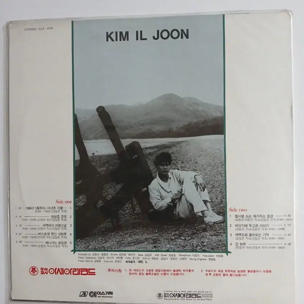 [BUNJANG] Kim Il-jun Haru Travel LP (1992) Sealed / 김일준 하루여행 LP 미개봉