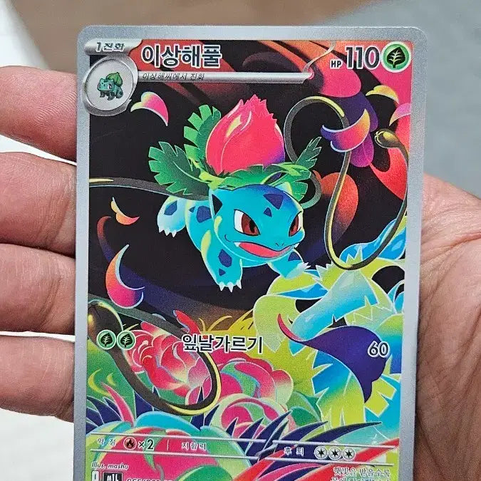[BUNJANG] Pokemon Card Venusaur AR Card / 포켓몬카드 이상해풀 AR 카드 팝니다