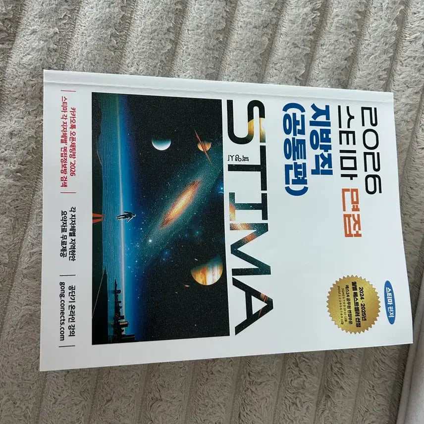 [BUNJANG] STEMA Interview Book / 스티마 면접책 판매