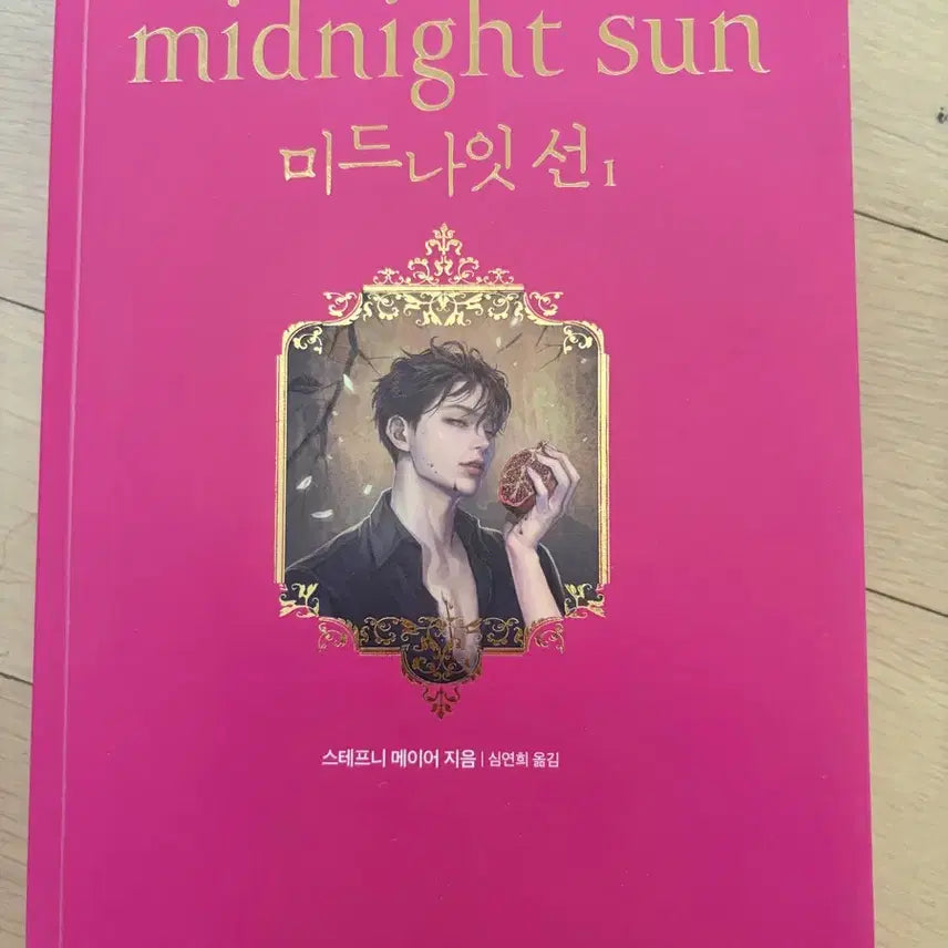 [BUNJANG] Midnight Sun Romance Novel Book / 미드나잇 선 1 로맨스 소설 책 도서