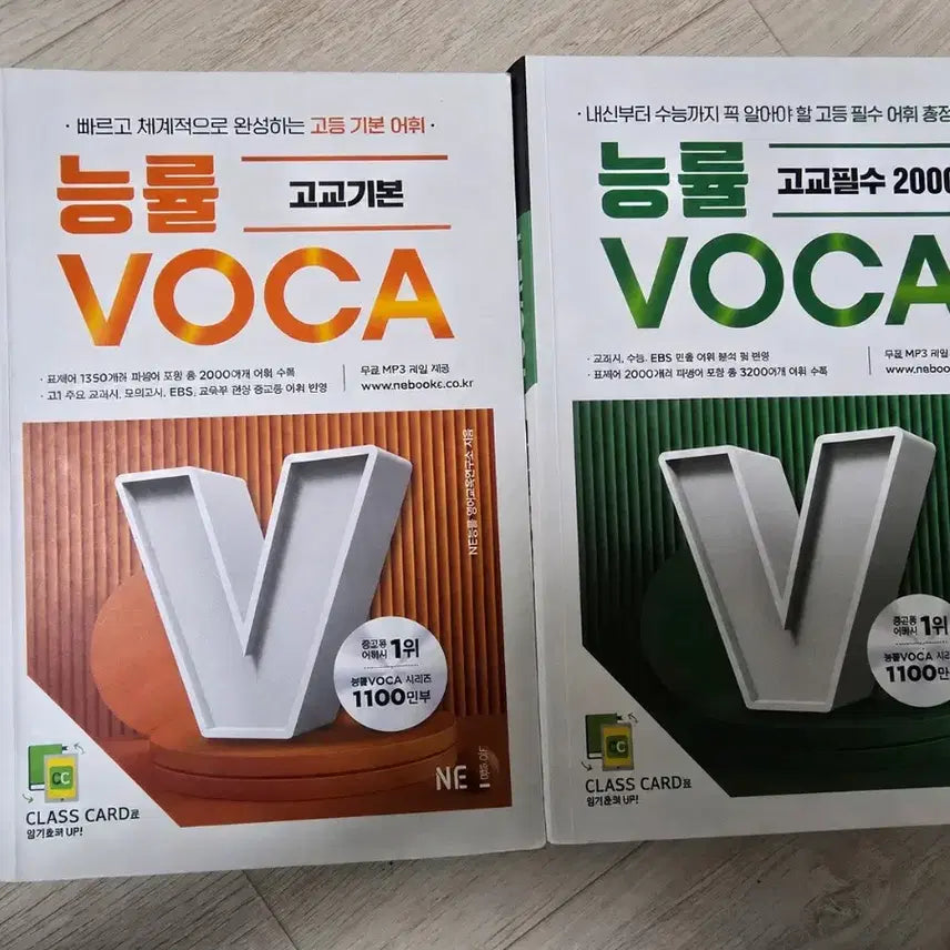 [BUNJANG] Nugul Vocabulary Book Vol. 2 / 능률보카 2권