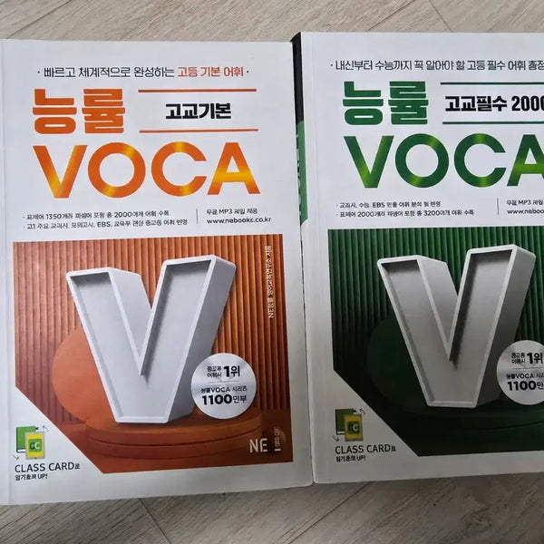 [BUNJANG] Nugul Vocabulary Book Vol. 2 / 능률보카 2권