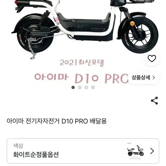 [BUNJANG] I-MAX D10 Pro Electric Bicycle / 아이마d10pro 전기자전거 ( 모토벨로 a10pro 전기스쿠터 같은제품)