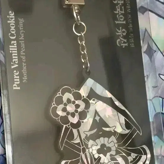 [BUNJANG] Cookie Run Kingdom Pure Vanilla Mother-of-Pearl Keychain / 쿠키런 킹덤 퓨어바닐라 자개키링
