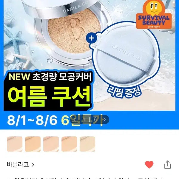 [BUNJANG] Banila Co. White Cushion Air 21N Refill + Crystal Drop Keychain / 새상품_바닐라코 화이트 에어 쿠션 21N 리필+ 크리스탈 드롭 키링