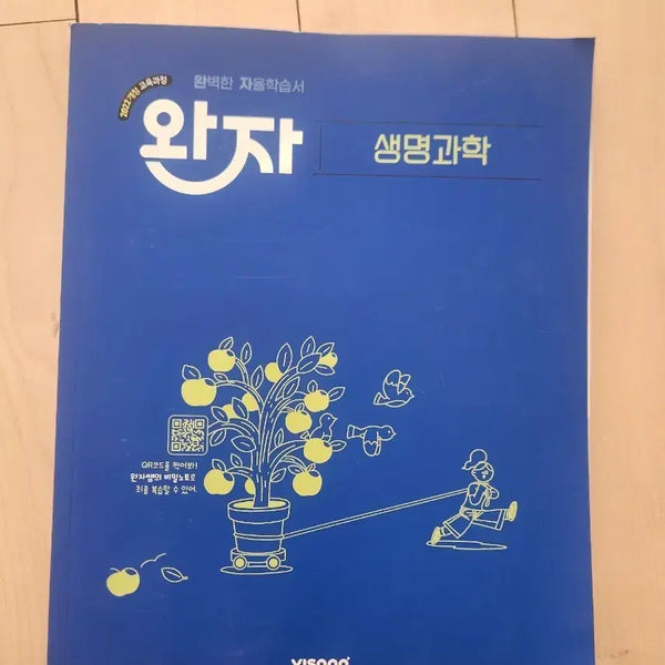 [BUNJANG] Wan-ja Grade 11 Life Science, Earth Science, Physics Textbooks / 완자 고2 생명과학 지구과학 물리