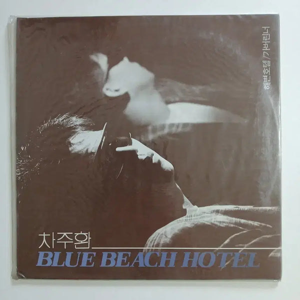 [BUNJANG] Cha Joo-hwan Haebyeon Hotel Sealed LP / 차주환 해변호텔  미개봉 LP