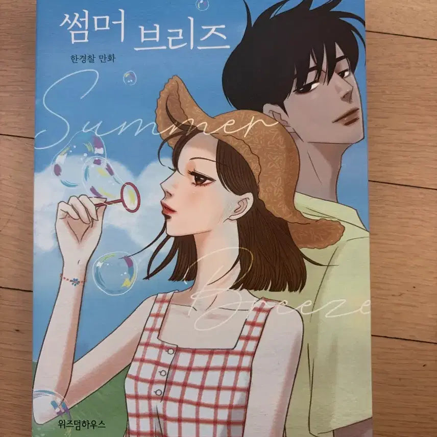 [BUNJANG] Summer Breeze Webtoon Single Volume / 썸머 브리즈 웹툰 단행본 책 도서 로맨스웹툰