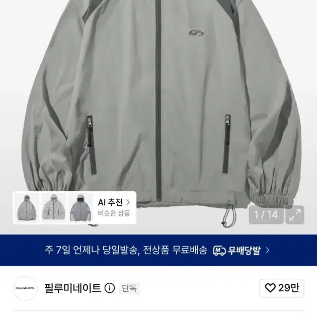 [BUNJANG] Filuminate Windbreaker Size S / 필루미네이트 바람막이