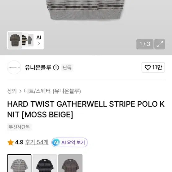 [BUNJANG] Union Blue Stripe Polo Knit L / 유니온블루 스트라이프 폴로 니트