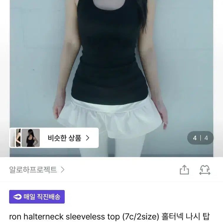 [BUNJANG] Black Halterneck Sleeveless Top Slim Fit / 블랙 홀터넥 나시 탑 슬림핏