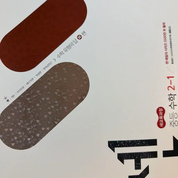[BUNJANG] SEN Math 2-1 Textbook / 쎈 2-1