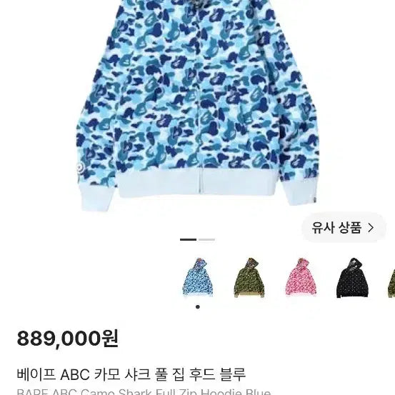 [BUNJANG] BAPE ABC Camo Shark Full Zip Hoodie Blue / 베이프 후드집업