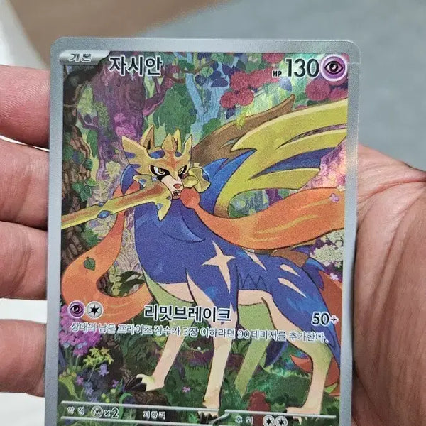 [BUNJANG] Pokemon Card Zacian AR Card / 포켓몬카드 자시안 AR 카드 팝니다