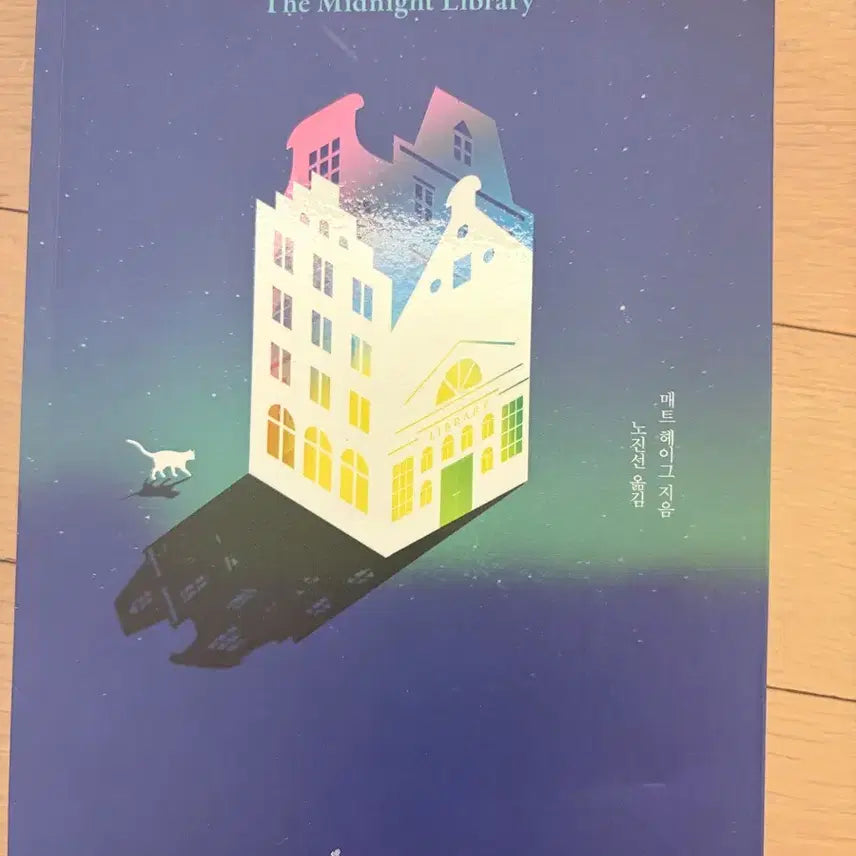 [BUNJANG] The Midnight Library Fantasy Novel / 미드나잇 라이브러리 판타지소설 책 도서