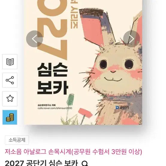 [BUNJANG] 2027 Gongdangi Simpson English Vocabulary Book for Public Officials / 2027 공단기 심슨 보카 공무원 공시단어 영단어장