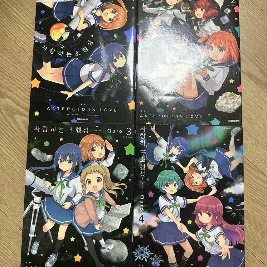 [BUNJANG] Loving Asteroid Complete Set Volumes 1-4 / 사랑하는 소행성 1~4권 정발판 일괄