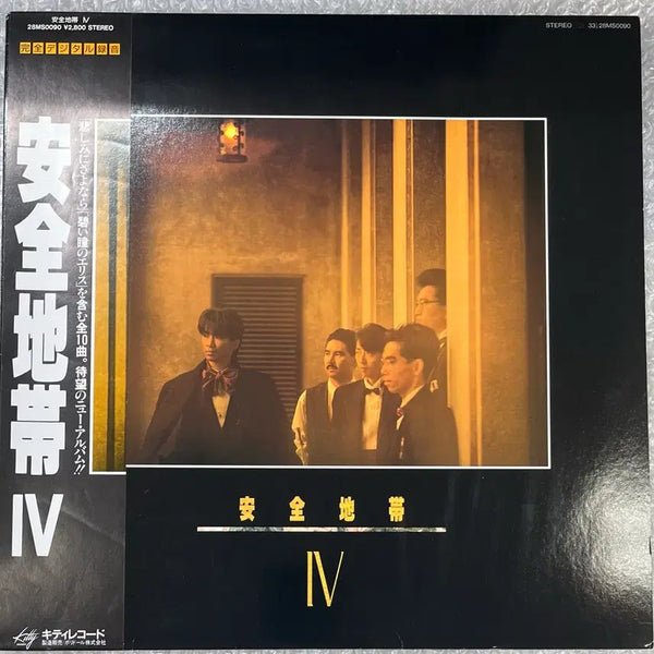 [BUNJANG] Anzen Chitai IV 4th Studio Album LP / 안전지대 IV 4집 LP