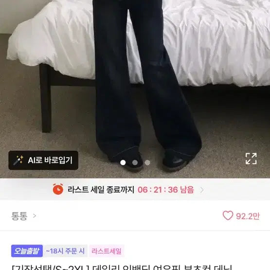 [BUNJANG] Ablery Bootcut Denim Jeans / 에이블리 부츠컷 데님