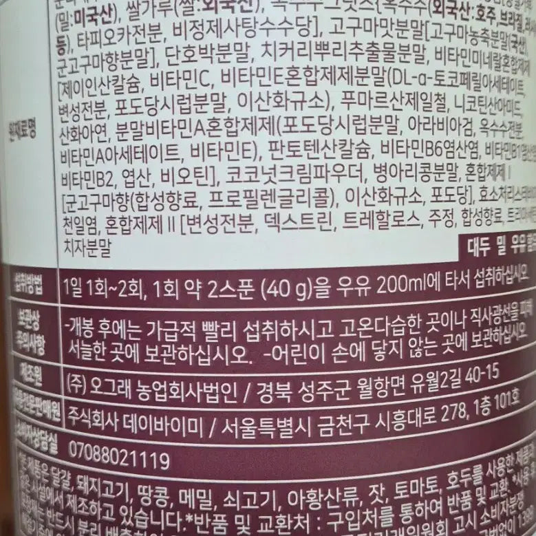 [BUNJANG] It's the Fit Sweet Potato Flavor (Sealed) / 새상품) 잇더핏 고구마