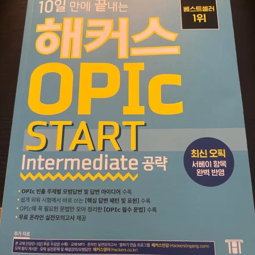 [BUNJANG] Hackers OPIc Intermediate Textbook / 해커스 오픽 intermediate